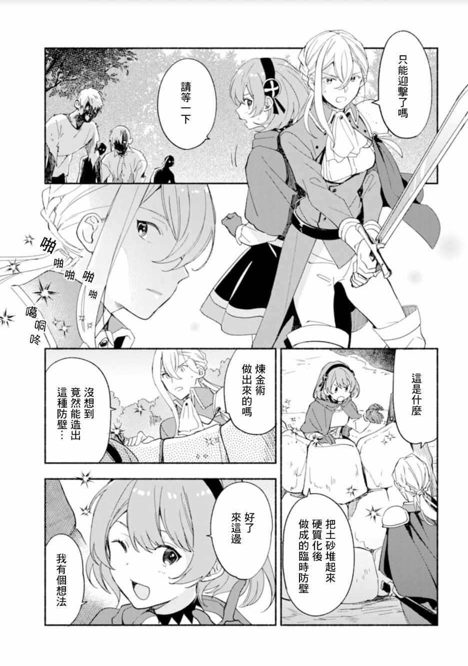 《死灵术士的女仆生活》漫画最新章节第7话免费下拉式在线观看章节第【12】张图片