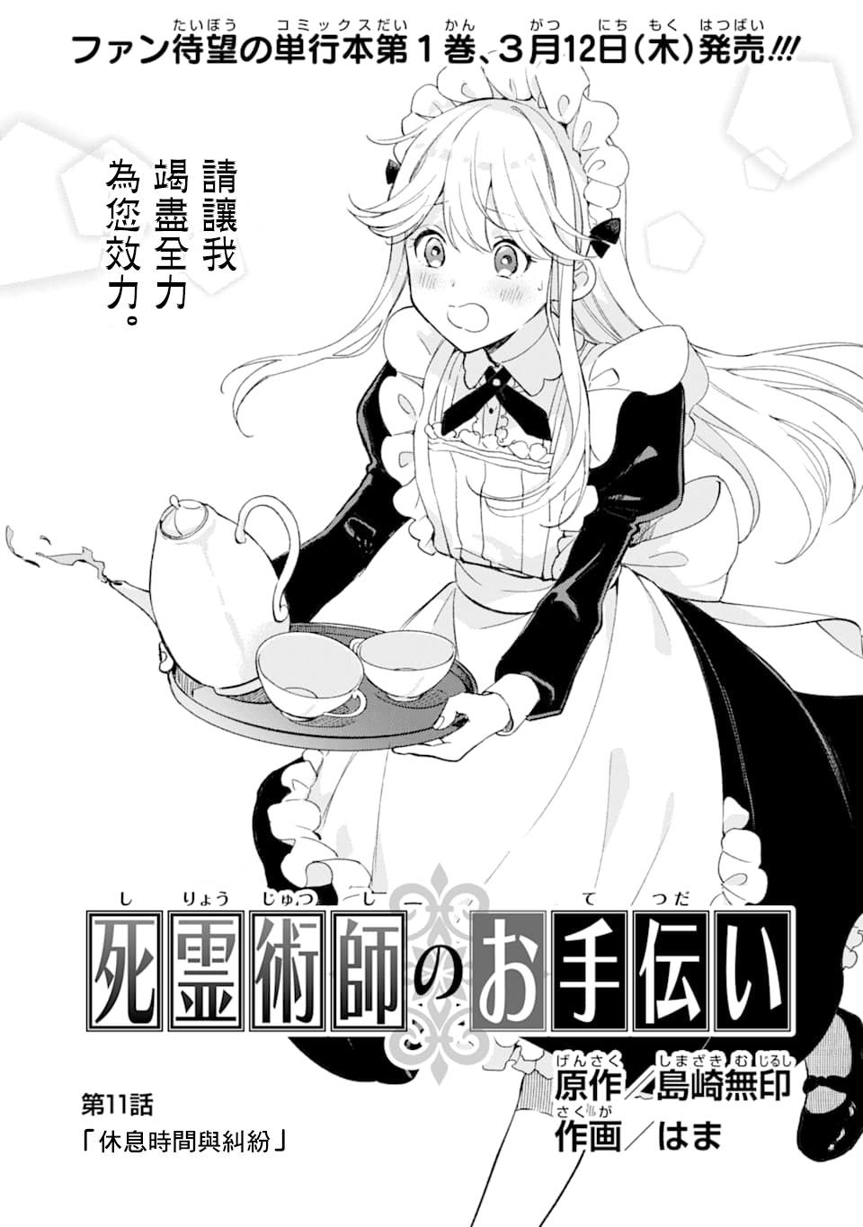 《死灵术士的女仆生活》漫画最新章节第11话 休息时间与纠纷免费下拉式在线观看章节第【1】张图片