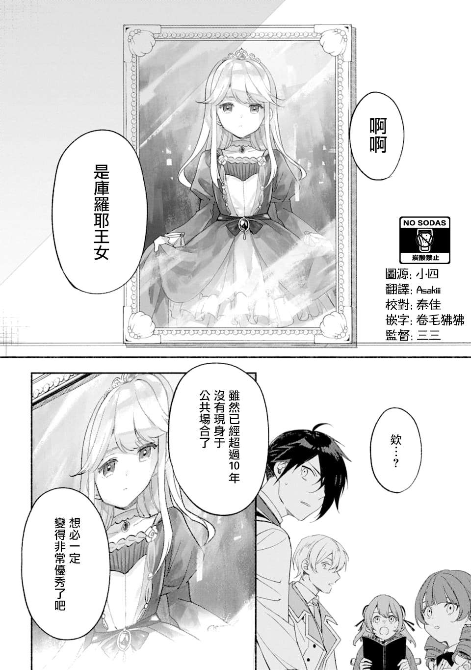 《死灵术士的女仆生活》漫画最新章节第22话免费下拉式在线观看章节第【8】张图片