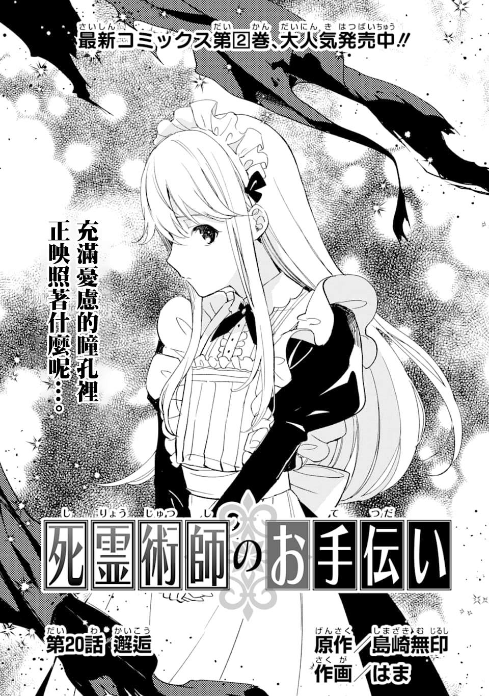 《死灵术士的女仆生活》漫画最新章节第20话免费下拉式在线观看章节第【1】张图片