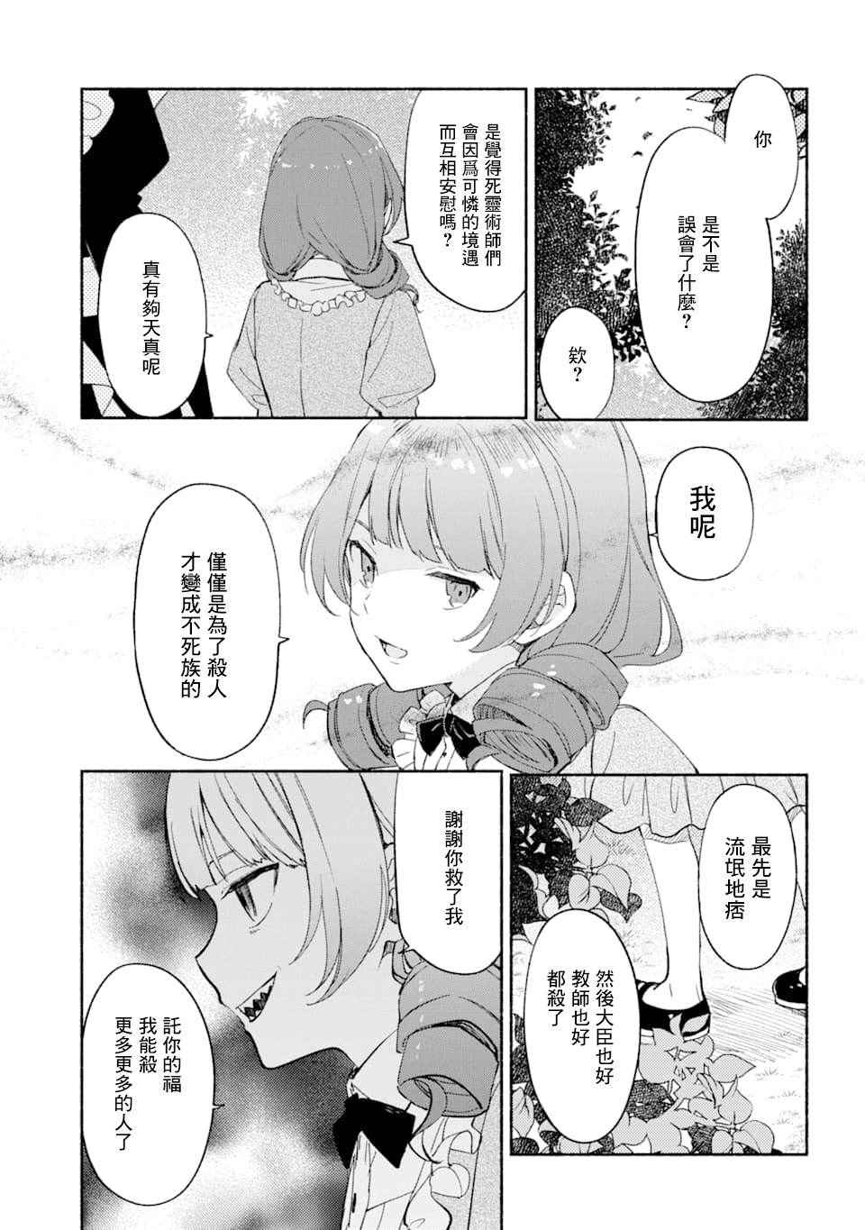 《死灵术士的女仆生活》漫画最新章节第20话免费下拉式在线观看章节第【11】张图片