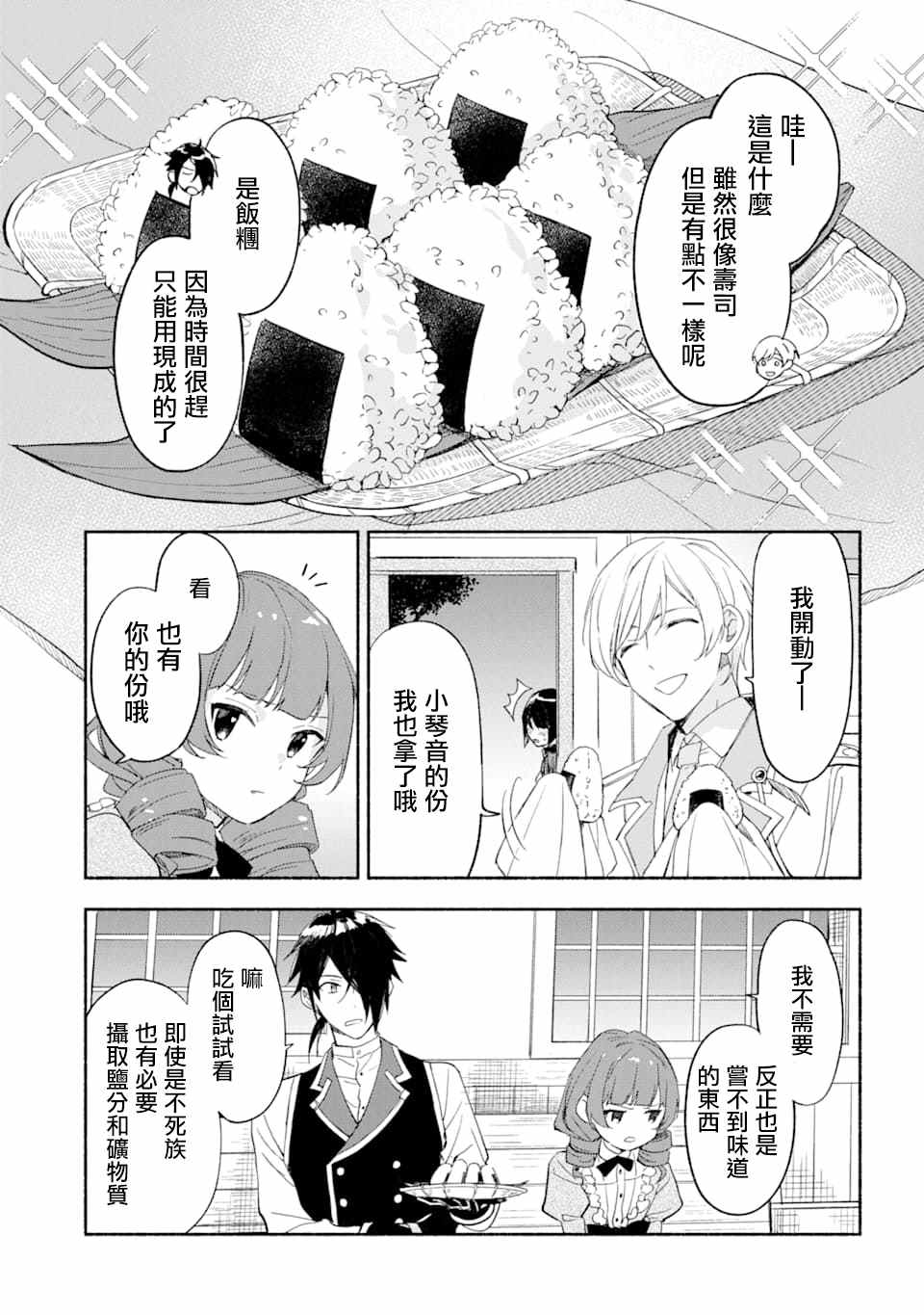 《死灵术士的女仆生活》漫画最新章节第21话免费下拉式在线观看章节第【14】张图片