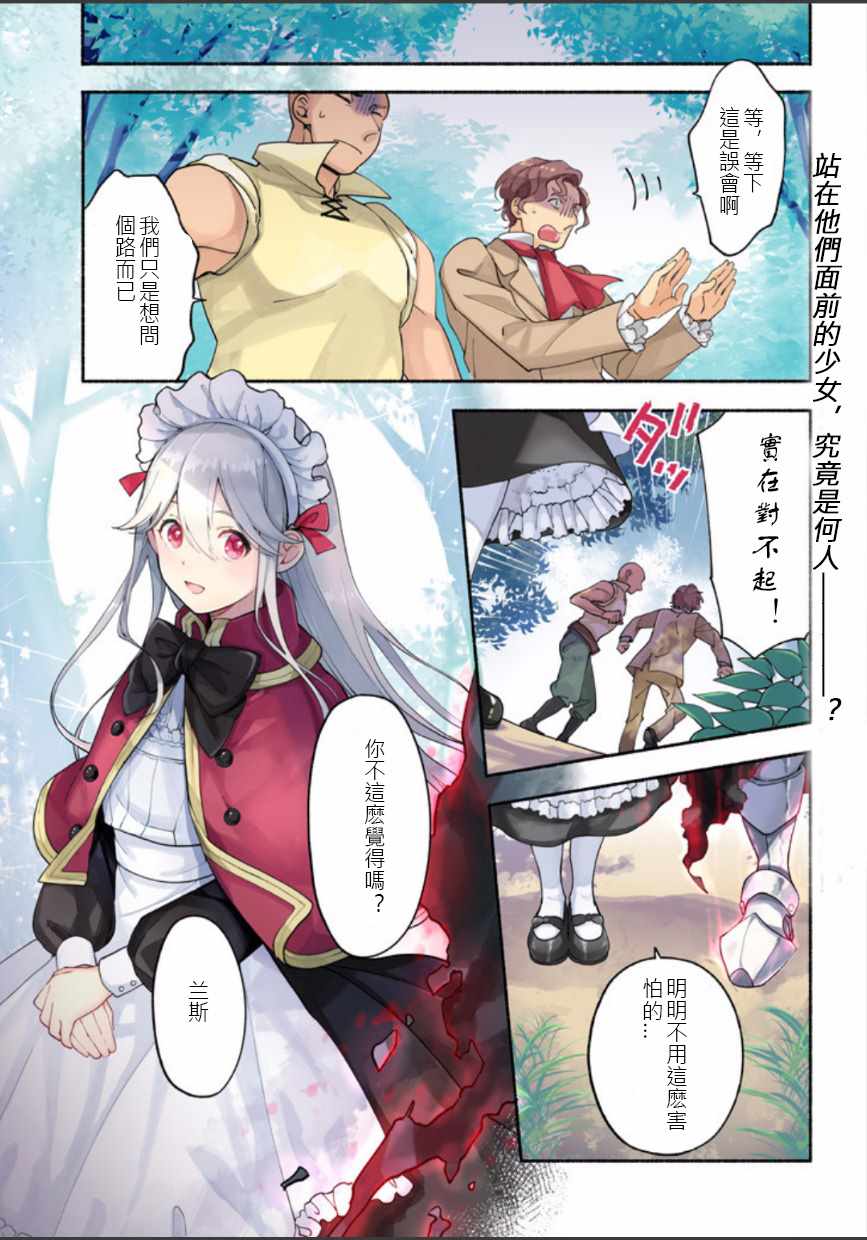 《死灵术士的女仆生活》漫画最新章节第1话免费下拉式在线观看章节第【1】张图片