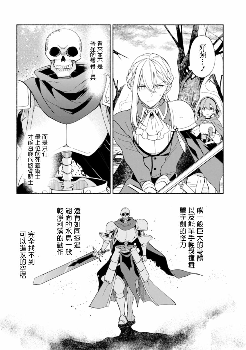 《死灵术士的女仆生活》漫画最新章节第8话 深林僵尸田地僵尸免费下拉式在线观看章节第【4】张图片