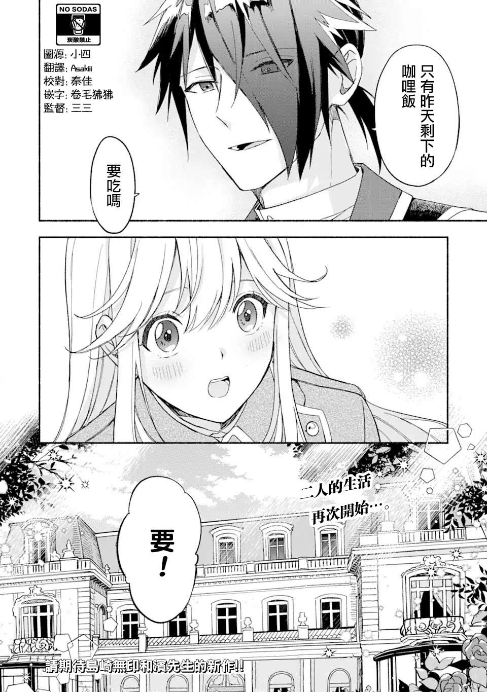 《死灵术士的女仆生活》漫画最新章节第28话免费下拉式在线观看章节第【16】张图片