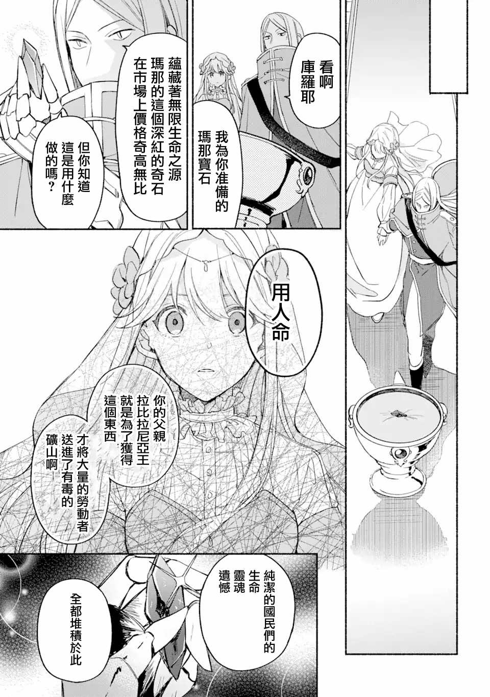 《死灵术士的女仆生活》漫画最新章节第26话 公主 库罗耶免费下拉式在线观看章节第【15】张图片