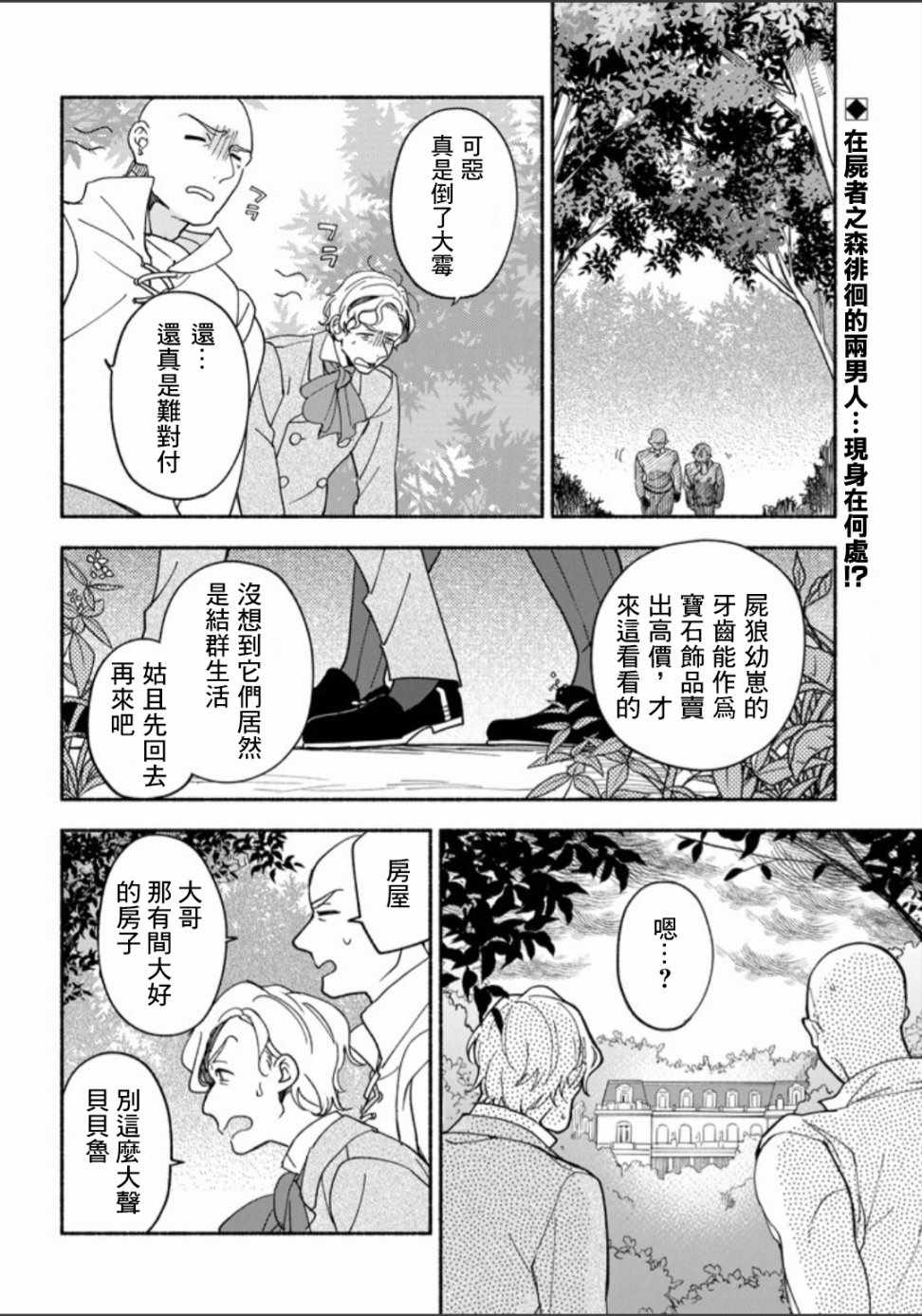 《死灵术士的女仆生活》漫画最新章节第4话免费下拉式在线观看章节第【2】张图片