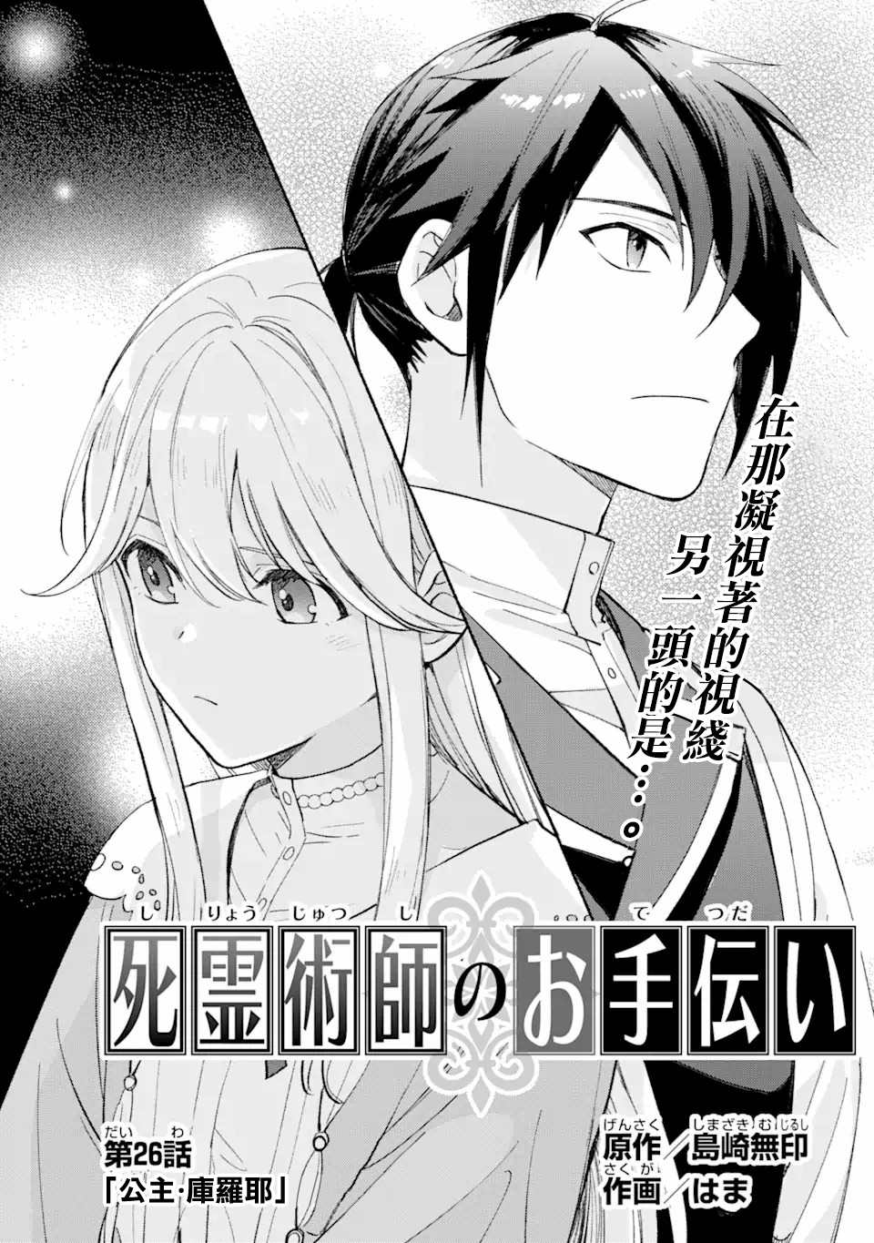 《死灵术士的女仆生活》漫画最新章节第26话 公主 库罗耶免费下拉式在线观看章节第【1】张图片