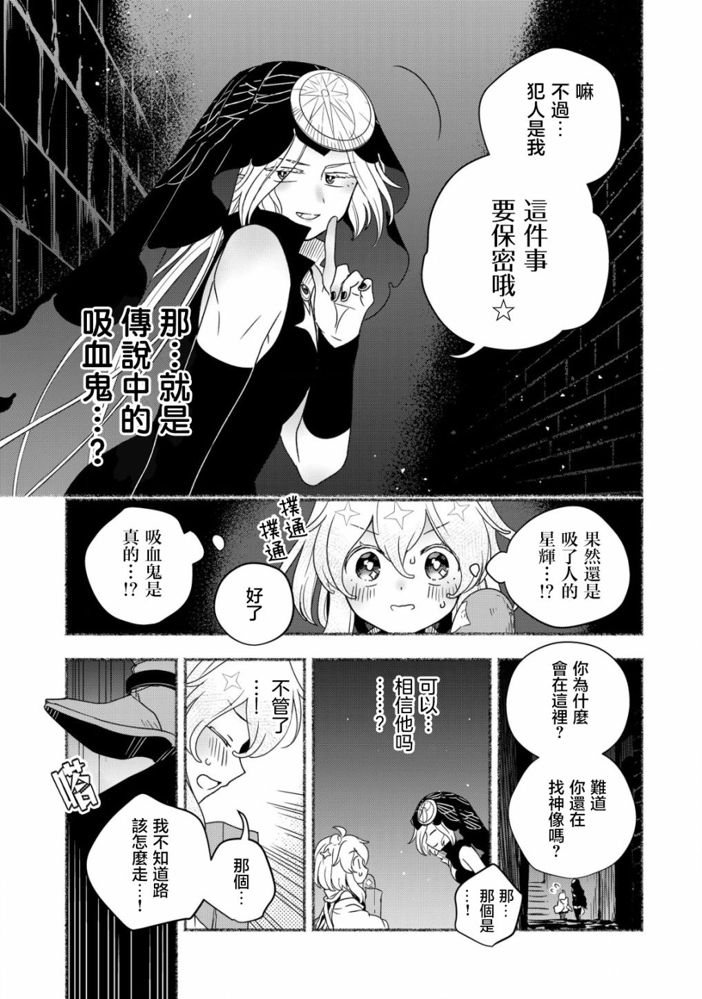 《特尔鲁特·艾尔特》漫画最新章节第3话免费下拉式在线观看章节第【13】张图片