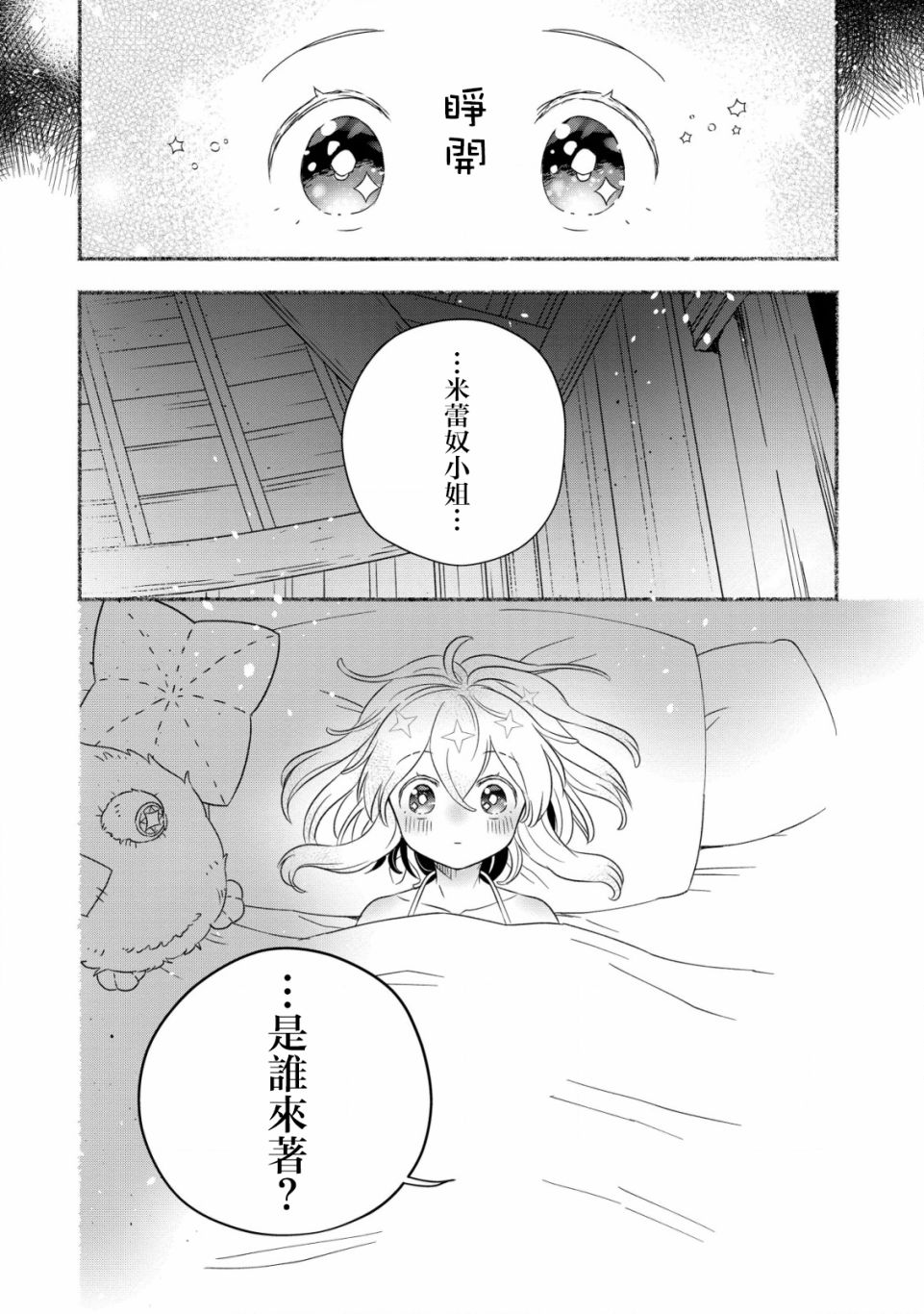 《特尔鲁特·艾尔特》漫画最新章节第4话免费下拉式在线观看章节第【3】张图片