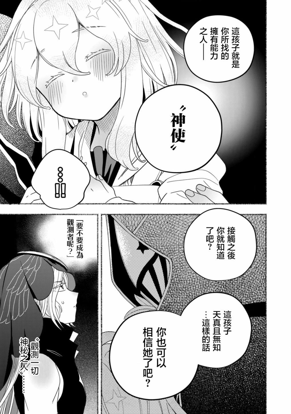 《特尔鲁特·艾尔特》漫画最新章节第3话免费下拉式在线观看章节第【35】张图片