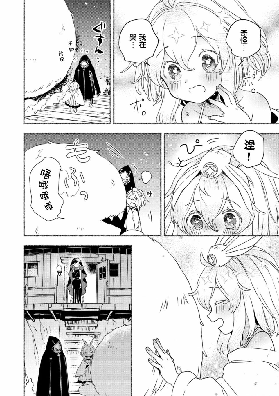 《特尔鲁特·艾尔特》漫画最新章节第4话免费下拉式在线观看章节第【19】张图片