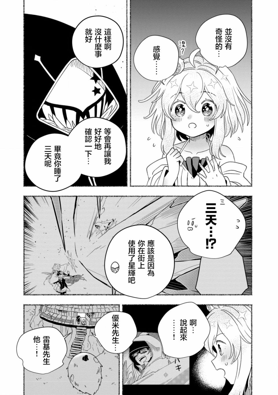 《特尔鲁特·艾尔特》漫画最新章节第4话免费下拉式在线观看章节第【11】张图片