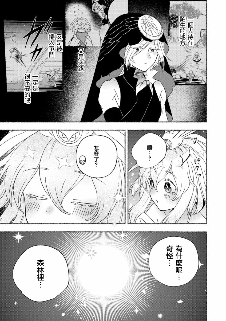 《特尔鲁特·艾尔特》漫画最新章节第4话免费下拉式在线观看章节第【20】张图片