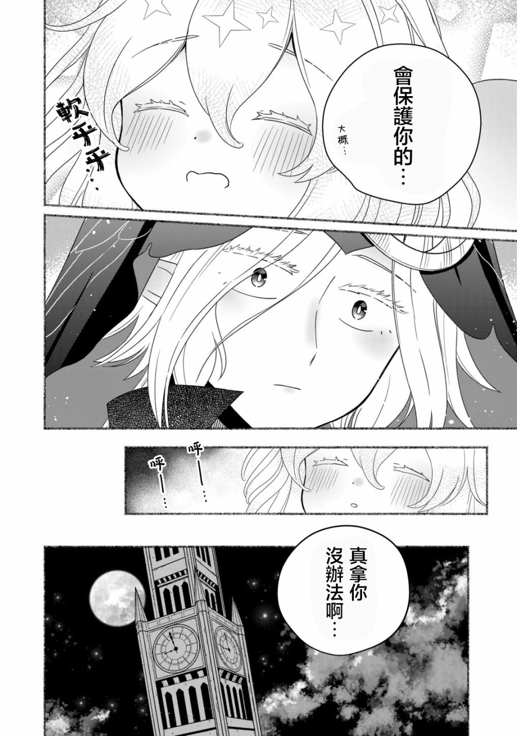 《特尔鲁特·艾尔特》漫画最新章节第3话免费下拉式在线观看章节第【30】张图片