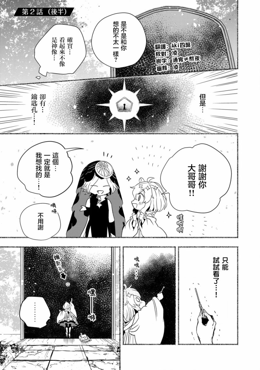 《特尔鲁特·艾尔特》漫画最新章节第2.2话免费下拉式在线观看章节第【1】张图片