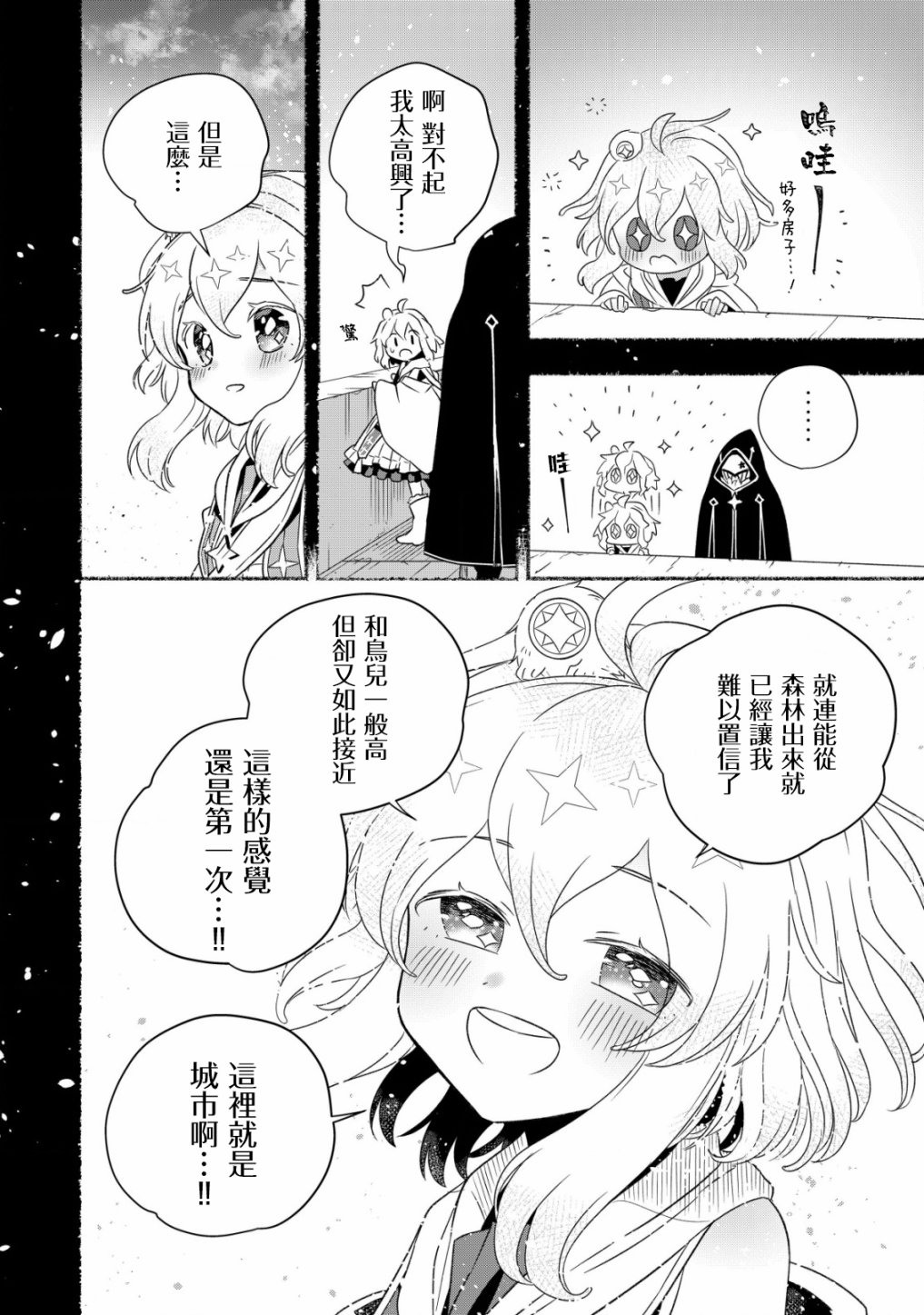 《特尔鲁特·艾尔特》漫画最新章节第2.1话免费下拉式在线观看章节第【6】张图片