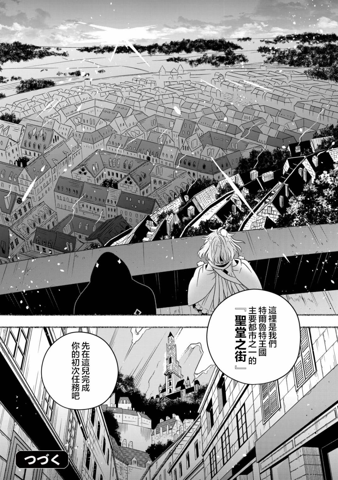 《特尔鲁特·艾尔特》漫画最新章节第1.2话免费下拉式在线观看章节第【26】张图片