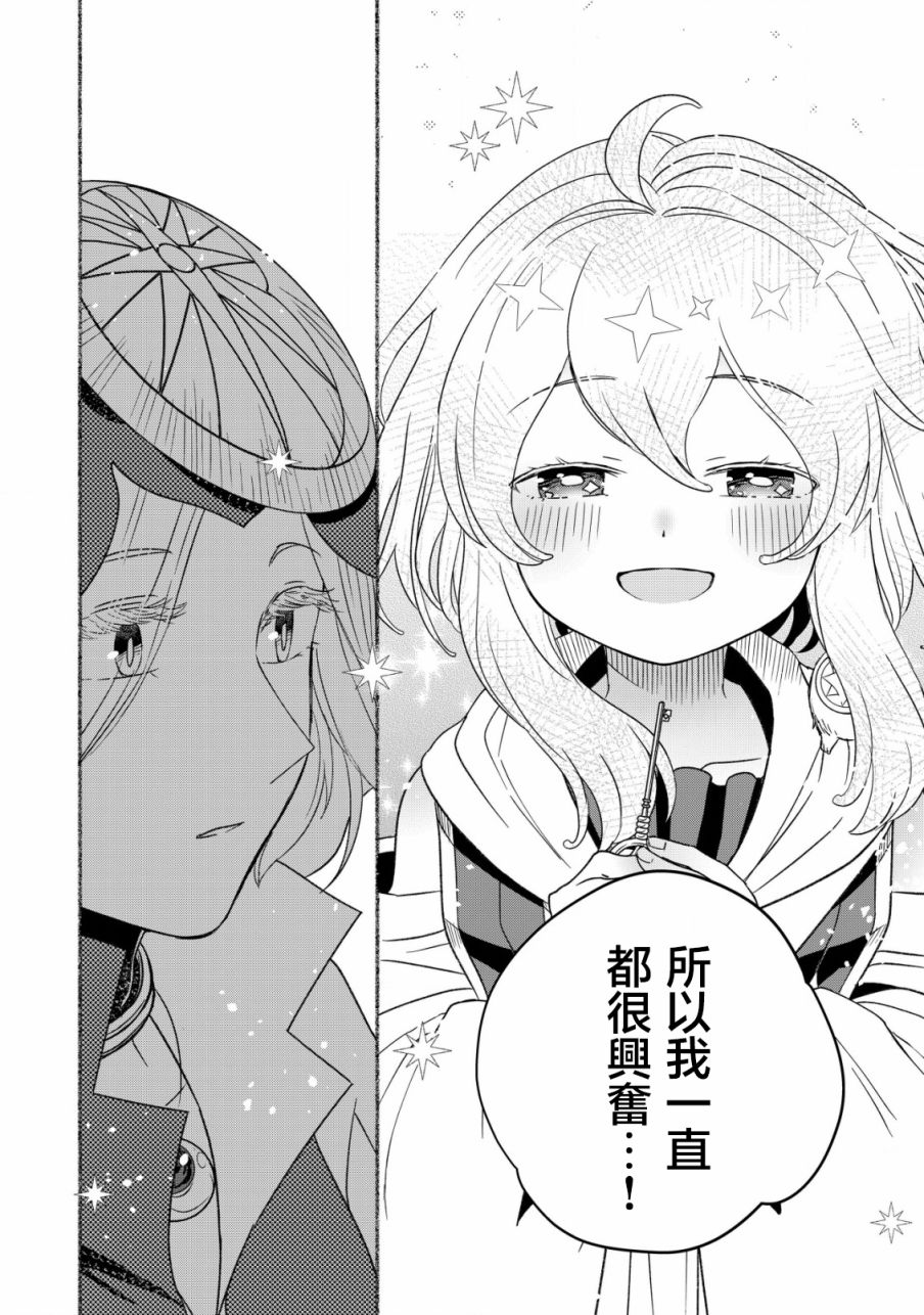 《特尔鲁特·艾尔特》漫画最新章节第2.2话免费下拉式在线观看章节第【10】张图片