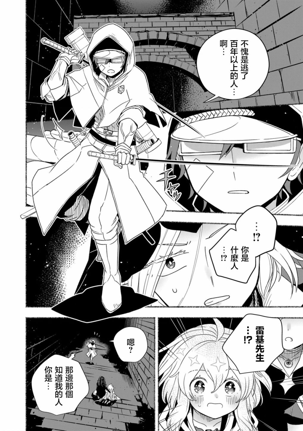 《特尔鲁特·艾尔特》漫画最新章节第3话免费下拉式在线观看章节第【18】张图片