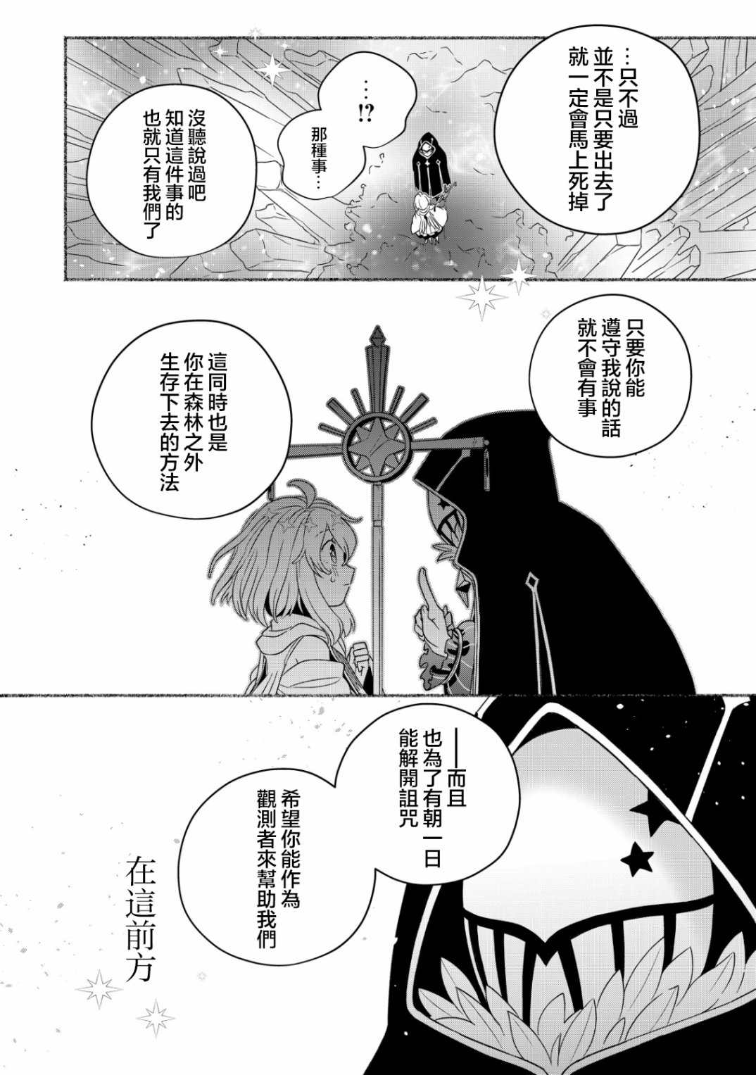 《特尔鲁特·艾尔特》漫画最新章节第1.2话免费下拉式在线观看章节第【23】张图片