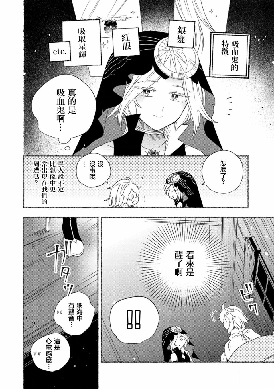 《特尔鲁特·艾尔特》漫画最新章节第4话免费下拉式在线观看章节第【9】张图片
