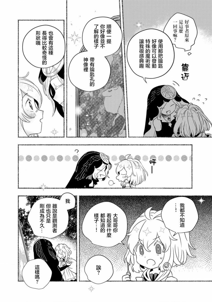 《特尔鲁特·艾尔特》漫画最新章节第2.2话免费下拉式在线观看章节第【8】张图片