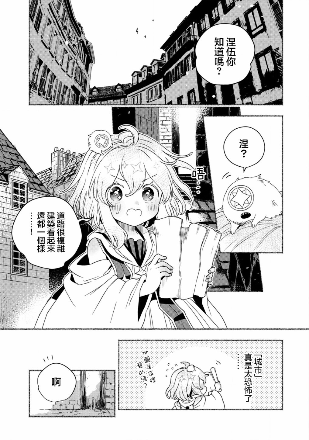 《特尔鲁特·艾尔特》漫画最新章节第2.1话免费下拉式在线观看章节第【3】张图片