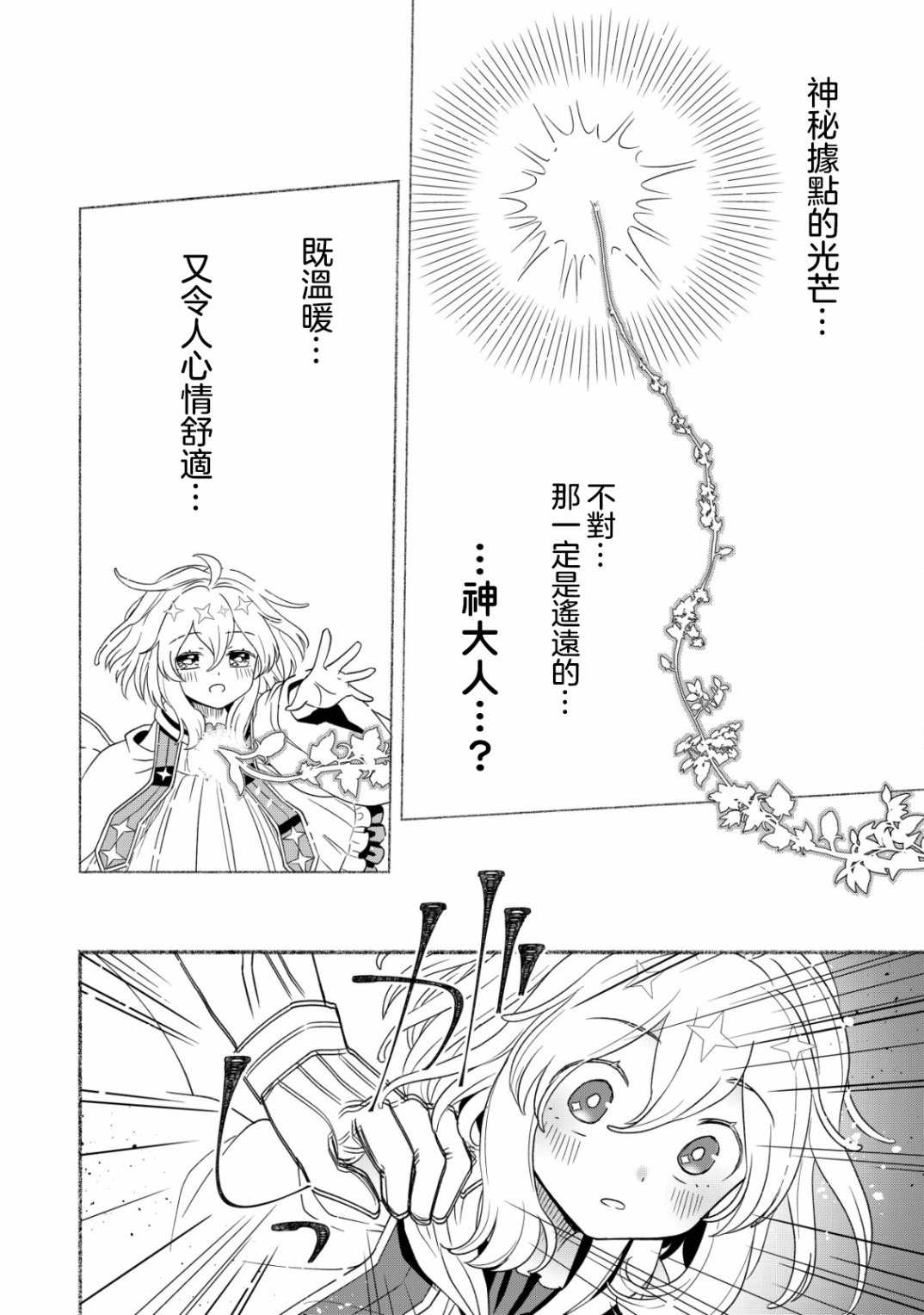 《特尔鲁特·艾尔特》漫画最新章节第1.2话免费下拉式在线观看章节第【13】张图片