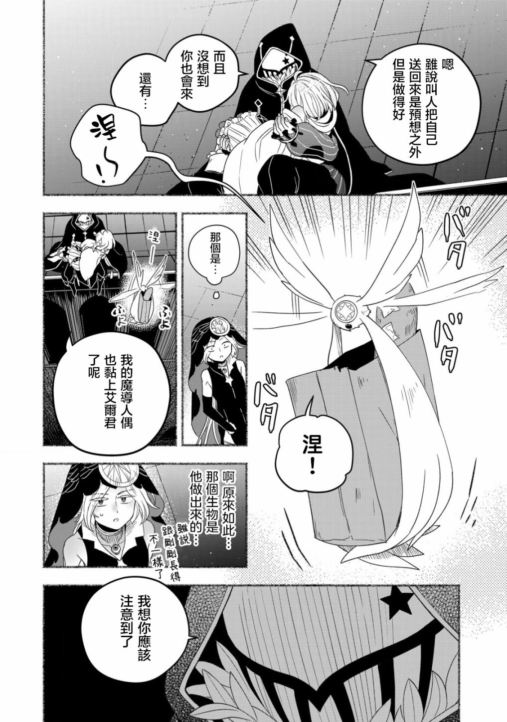 《特尔鲁特·艾尔特》漫画最新章节第3话免费下拉式在线观看章节第【34】张图片