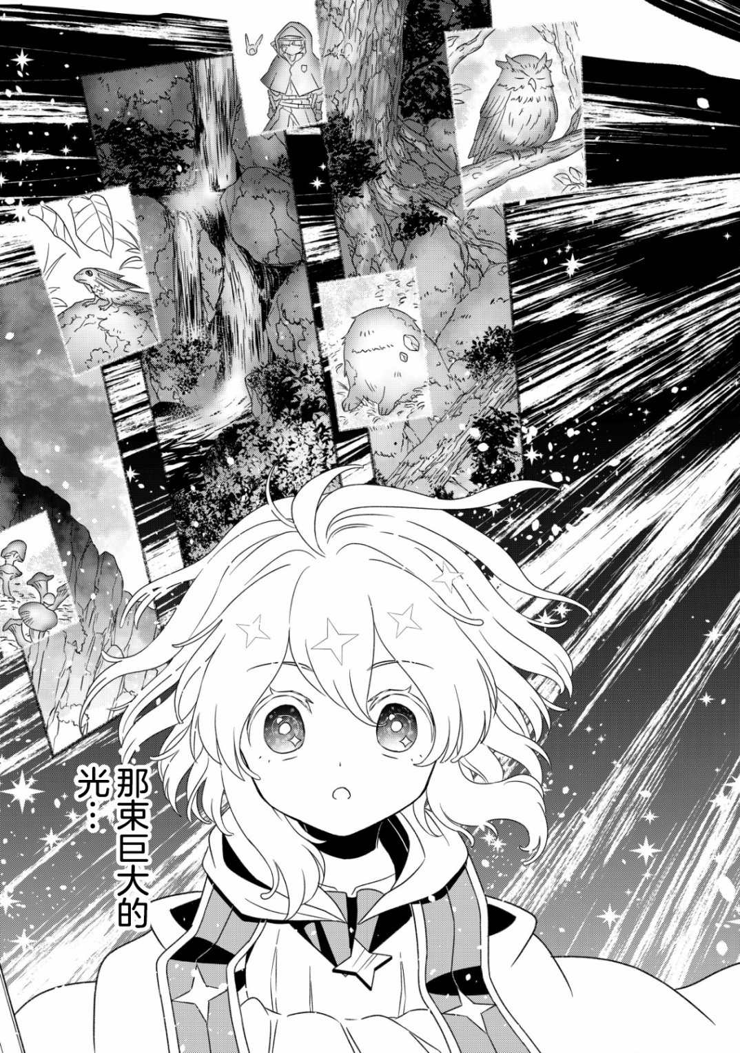 《特尔鲁特·艾尔特》漫画最新章节第1.2话免费下拉式在线观看章节第【4】张图片