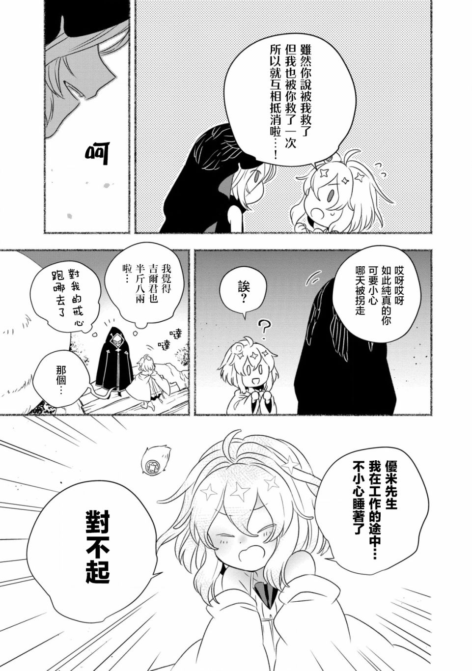 《特尔鲁特·艾尔特》漫画最新章节第4话免费下拉式在线观看章节第【16】张图片