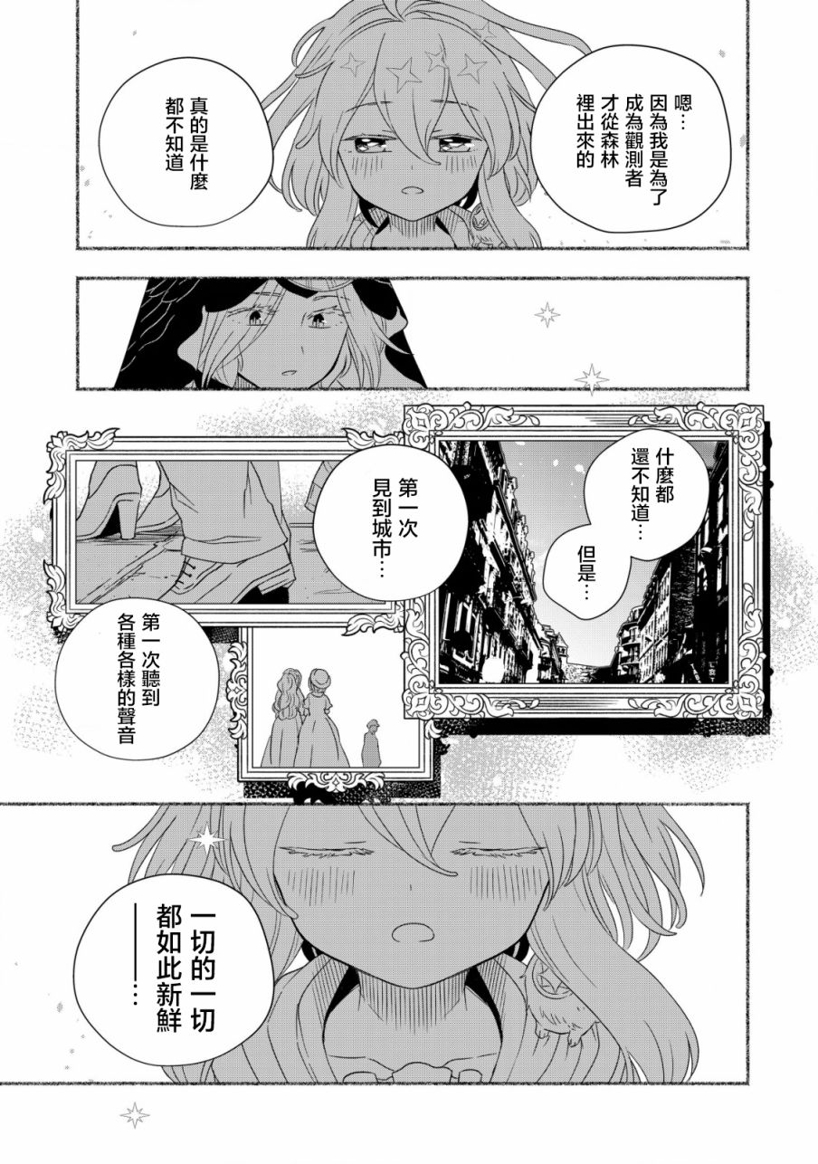 《特尔鲁特·艾尔特》漫画最新章节第2.2话免费下拉式在线观看章节第【9】张图片