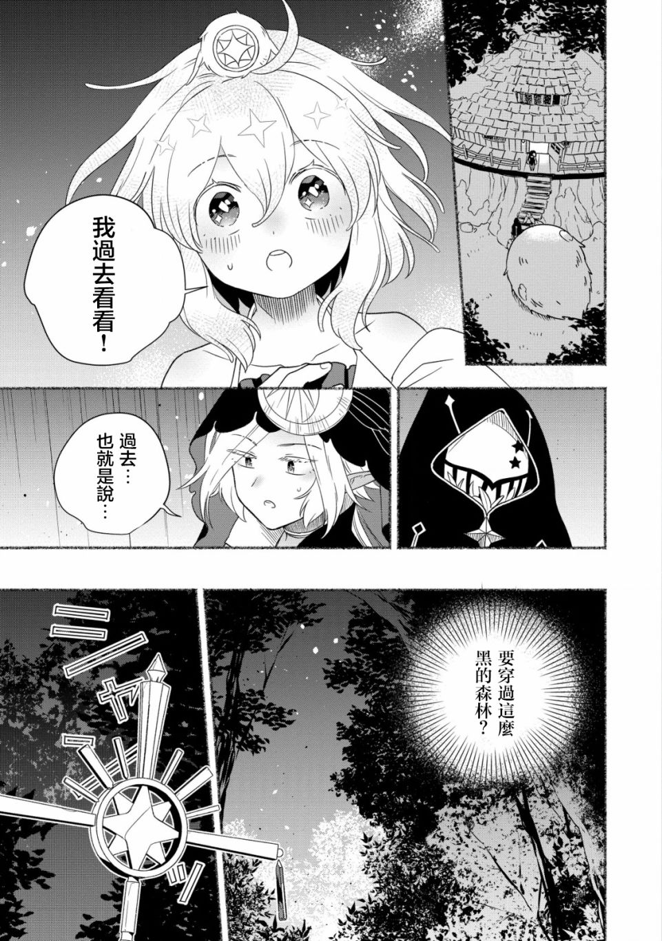 《特尔鲁特·艾尔特》漫画最新章节第4话免费下拉式在线观看章节第【22】张图片
