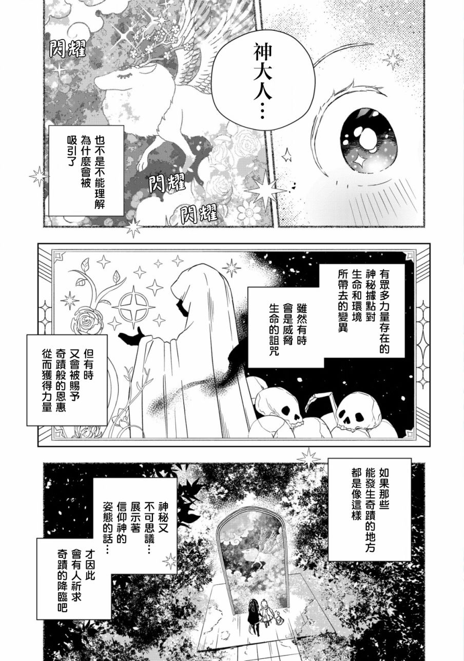 《特尔鲁特·艾尔特》漫画最新章节第2.2话免费下拉式在线观看章节第【5】张图片