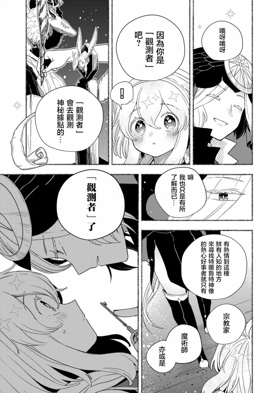 《特尔鲁特·艾尔特》漫画最新章节第2.2话免费下拉式在线观看章节第【7】张图片