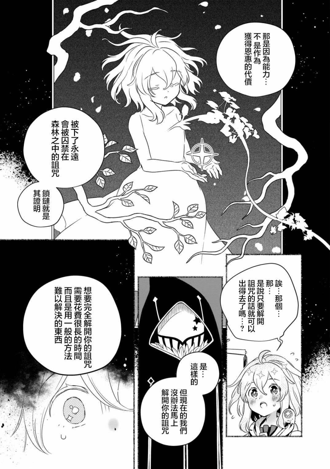 《特尔鲁特·艾尔特》漫画最新章节第1.2话免费下拉式在线观看章节第【22】张图片