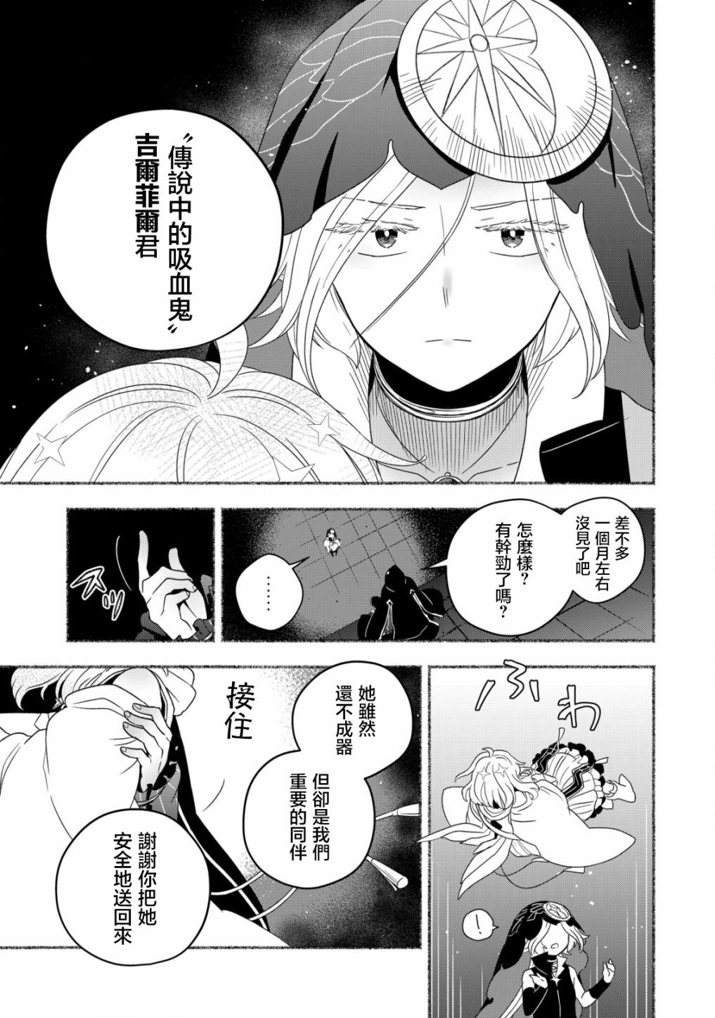 《特尔鲁特·艾尔特》漫画最新章节第3话免费下拉式在线观看章节第【33】张图片