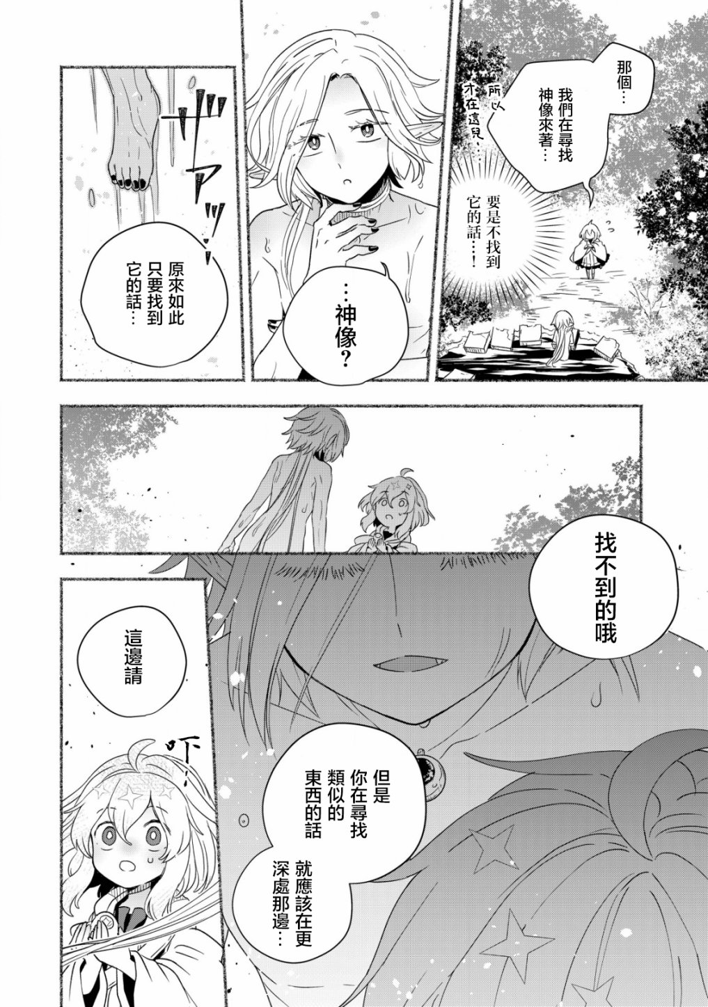 《特尔鲁特·艾尔特》漫画最新章节第2.1话免费下拉式在线观看章节第【20】张图片