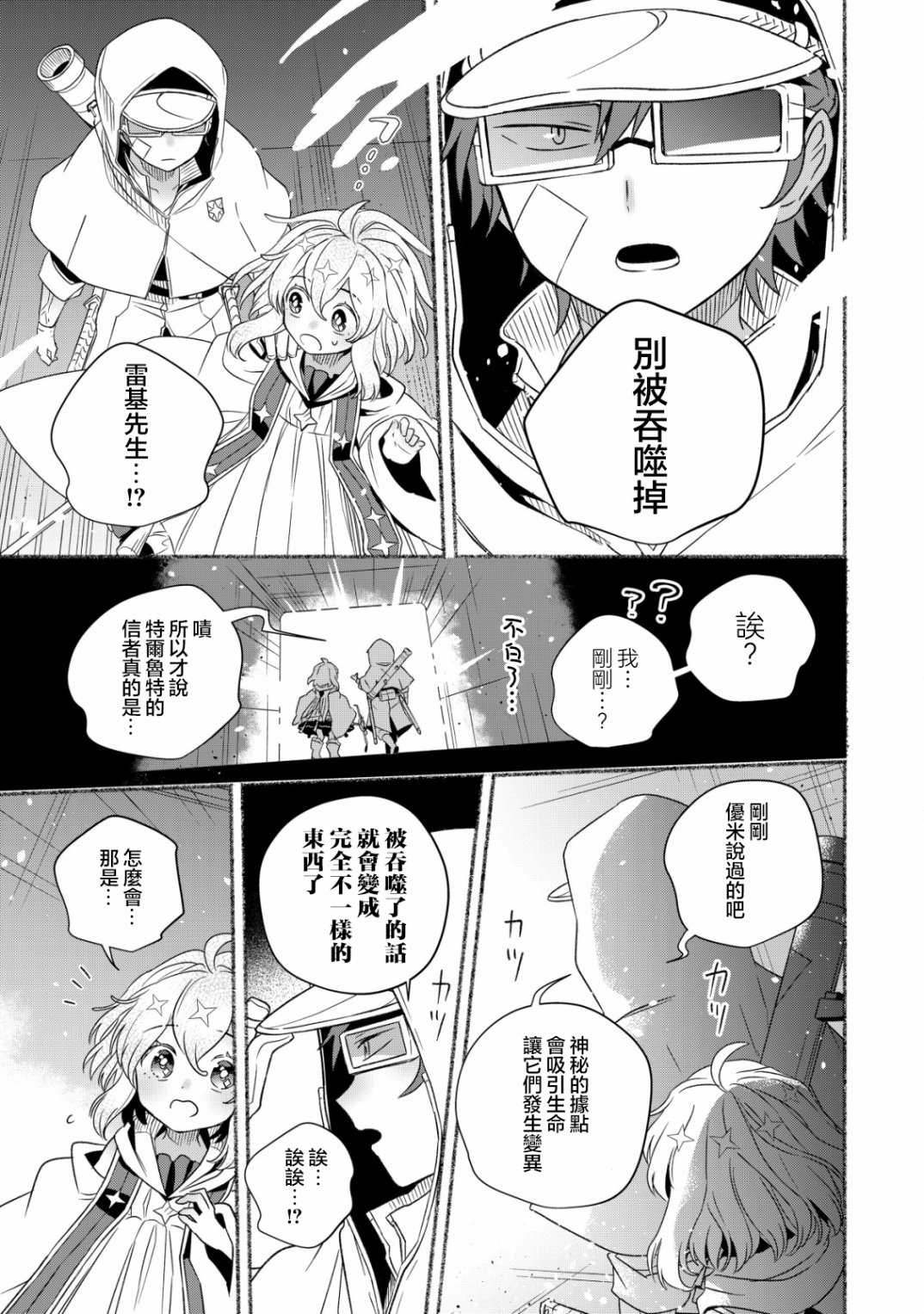 《特尔鲁特·艾尔特》漫画最新章节第1.2话免费下拉式在线观看章节第【14】张图片