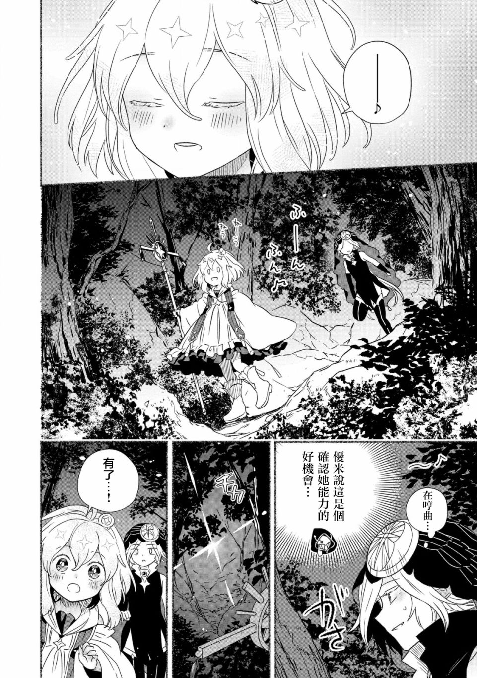 《特尔鲁特·艾尔特》漫画最新章节第4话免费下拉式在线观看章节第【23】张图片