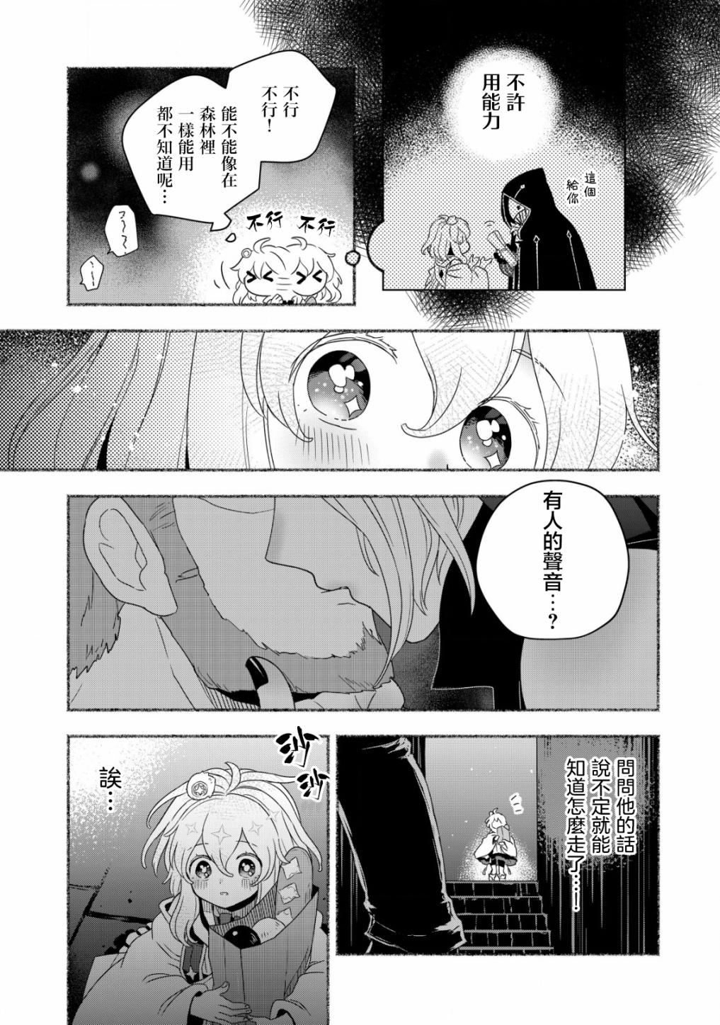 《特尔鲁特·艾尔特》漫画最新章节第3话免费下拉式在线观看章节第【7】张图片