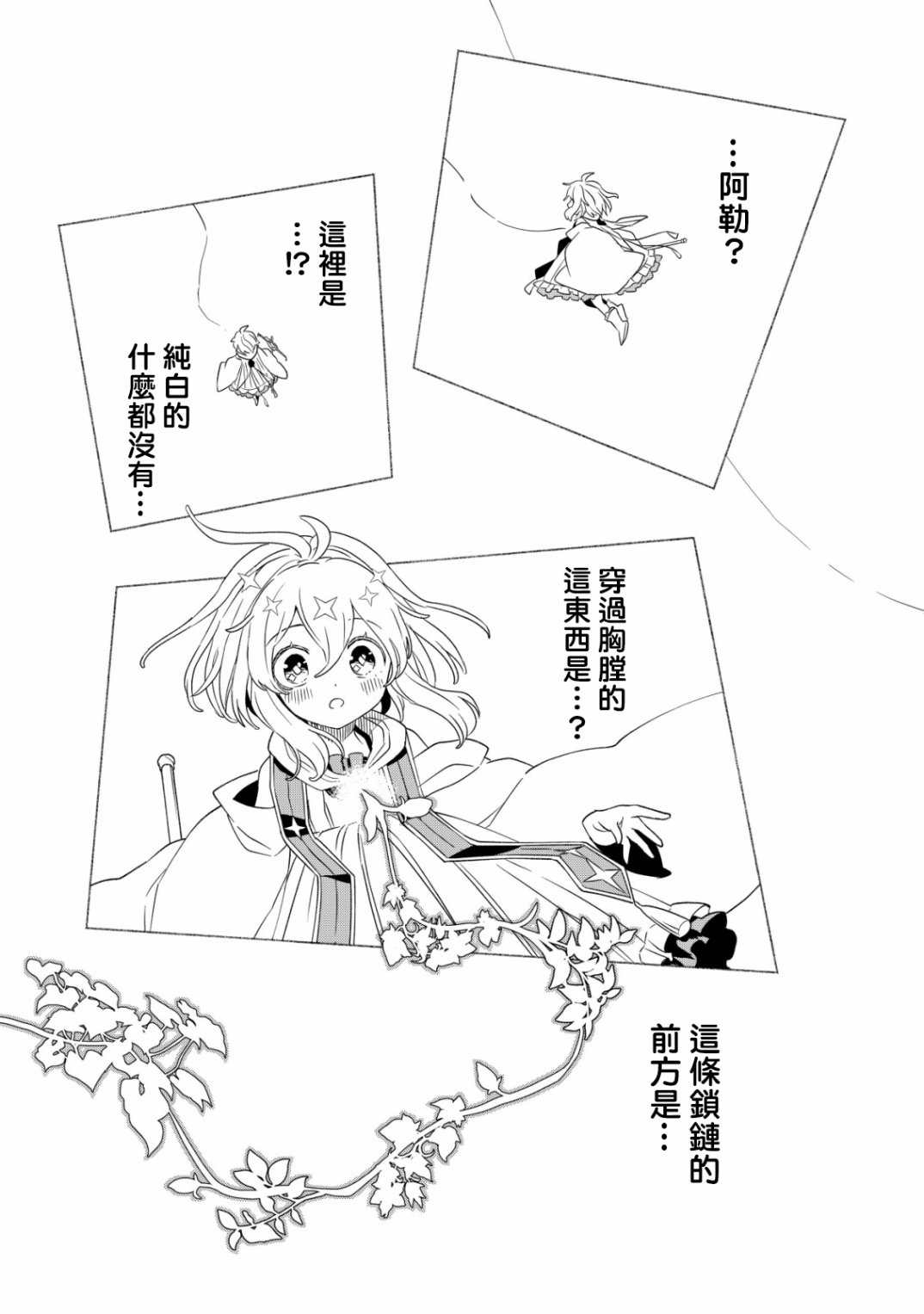 《特尔鲁特·艾尔特》漫画最新章节第1.2话免费下拉式在线观看章节第【12】张图片