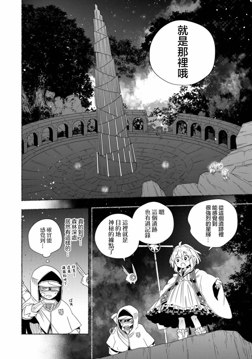 《特尔鲁特·艾尔特》漫画最新章节第1.2话免费下拉式在线观看章节第【7】张图片