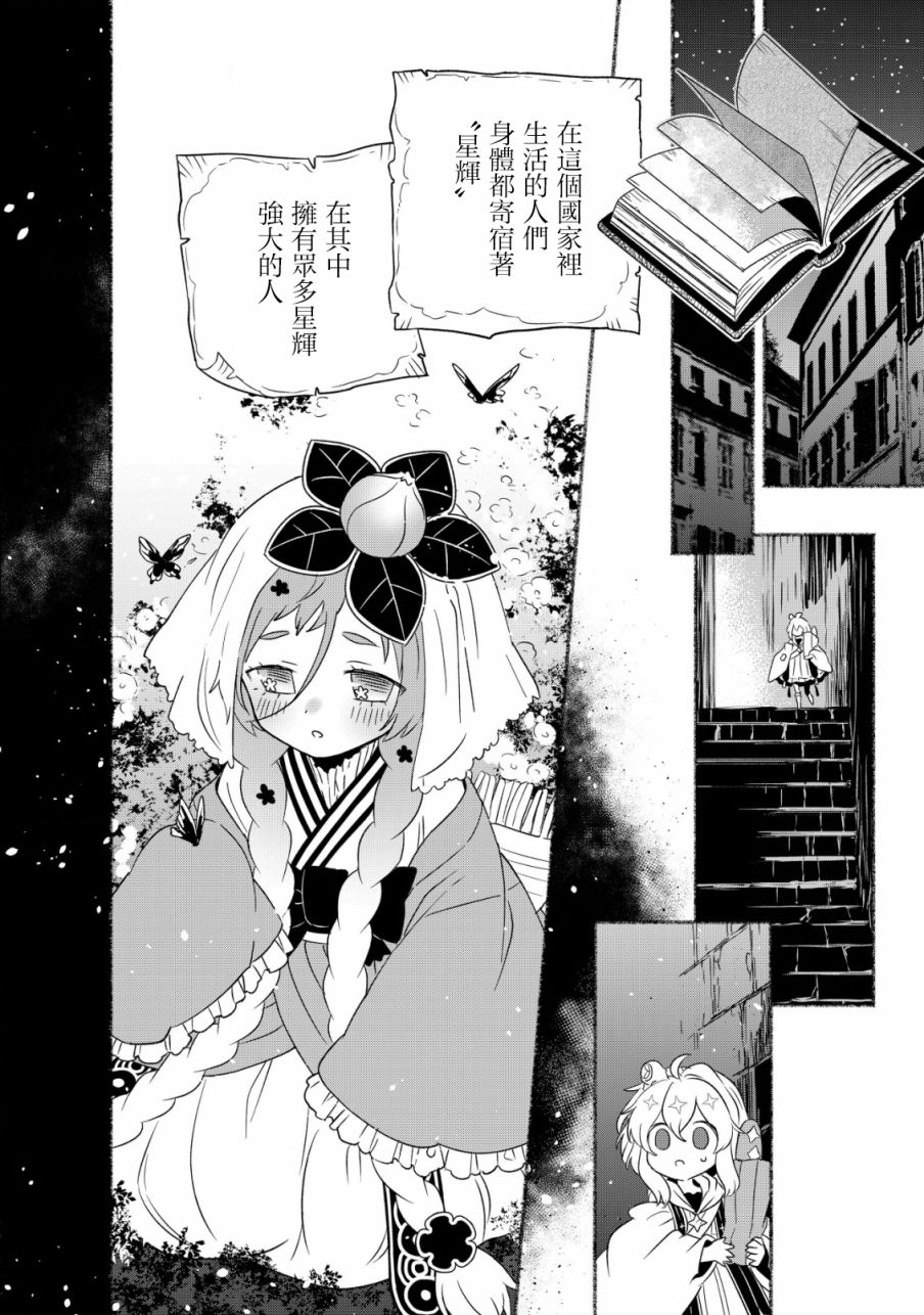 《特尔鲁特·艾尔特》漫画最新章节第2.2话免费下拉式在线观看章节第【20】张图片