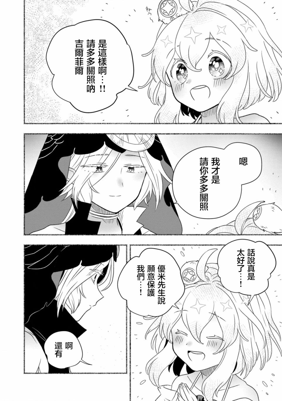 《特尔鲁特·艾尔特》漫画最新章节第4话免费下拉式在线观看章节第【15】张图片