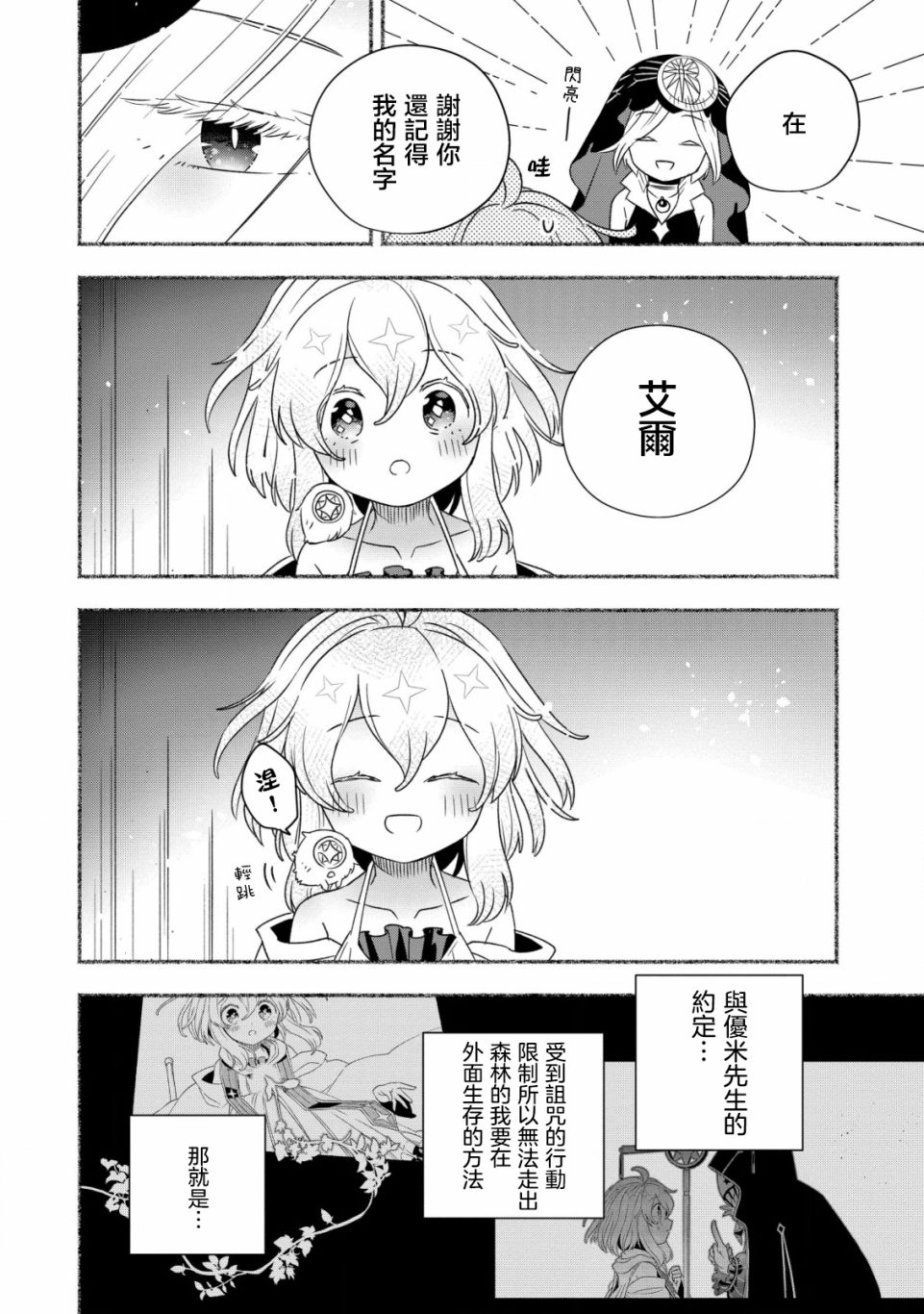 《特尔鲁特·艾尔特》漫画最新章节第4话免费下拉式在线观看章节第【7】张图片