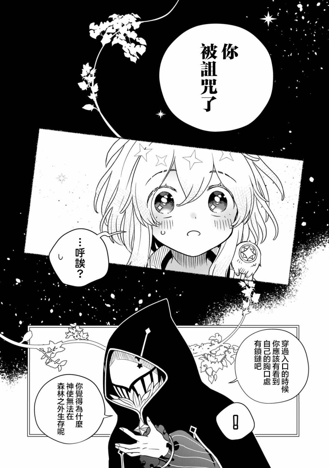 《特尔鲁特·艾尔特》漫画最新章节第1.2话免费下拉式在线观看章节第【21】张图片