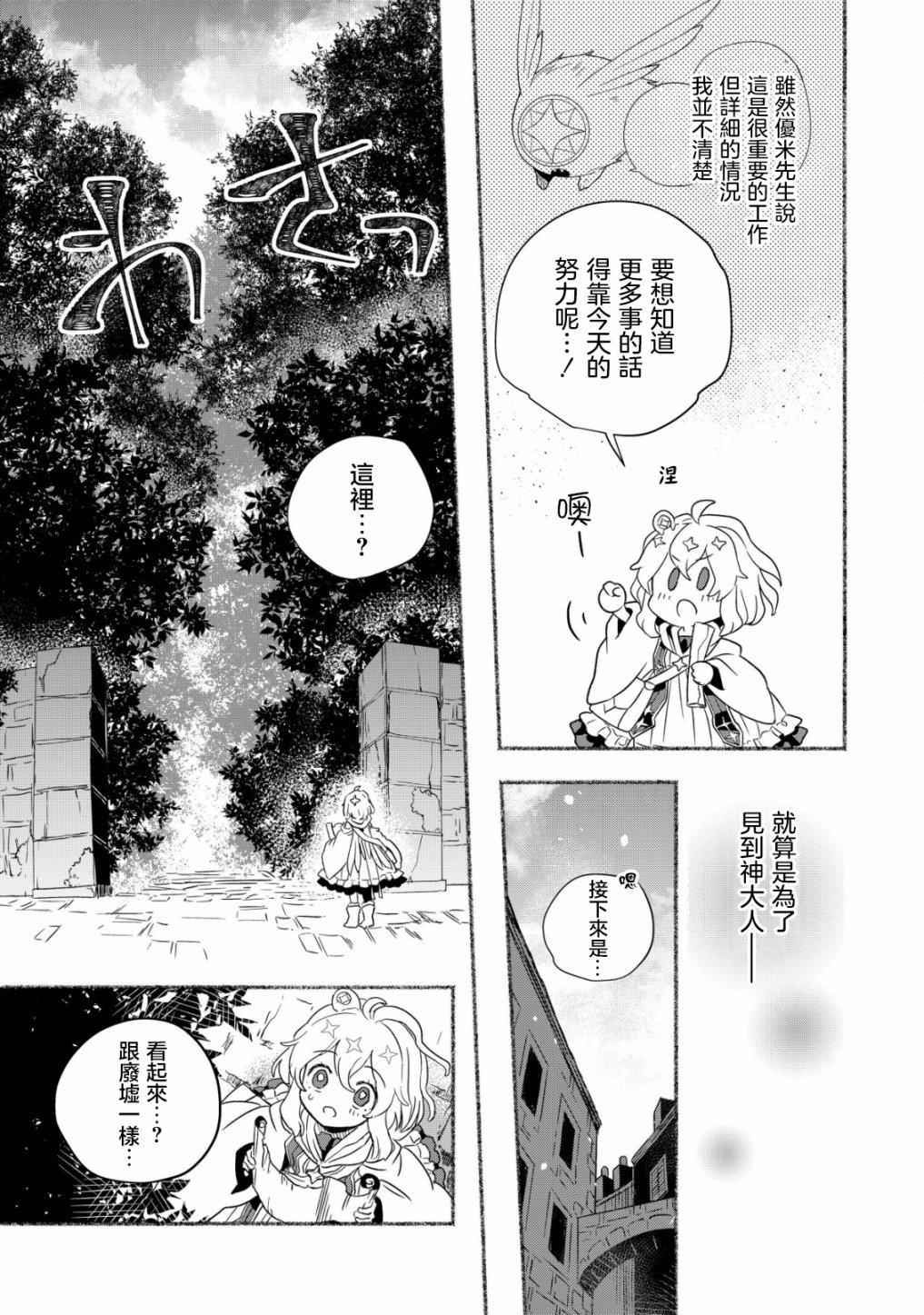 《特尔鲁特·艾尔特》漫画最新章节第2.1话免费下拉式在线观看章节第【13】张图片