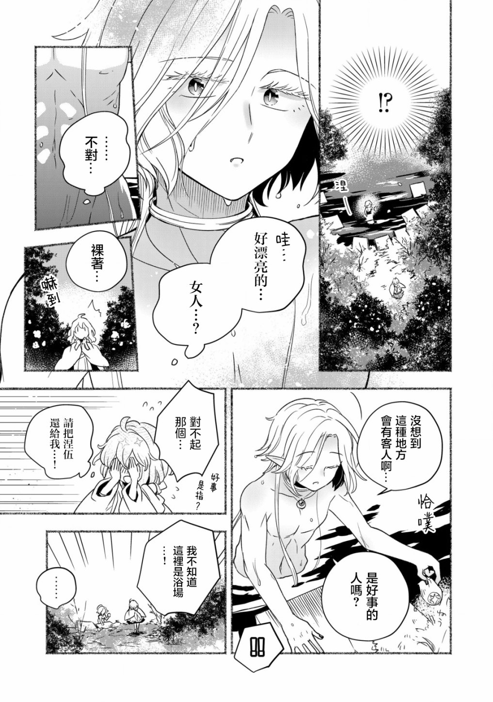 《特尔鲁特·艾尔特》漫画最新章节第2.1话免费下拉式在线观看章节第【17】张图片